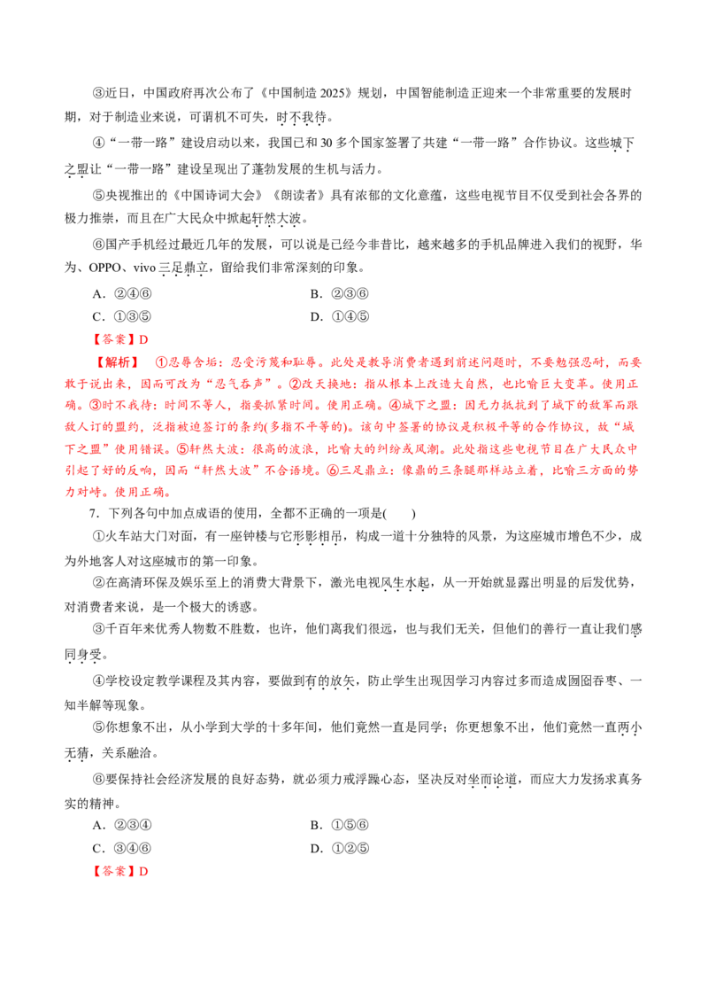 8.1《词语积累与词语解释》同步练习（解析版）_E015高中全科试卷_语文试题_必修上_1.新版高中语文试卷必修上册_2.同步练习（63套）_2.同步练习（40套)