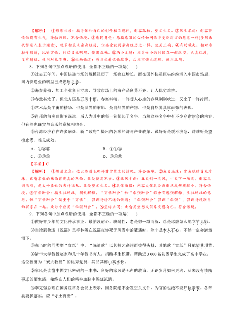 8.1《词语积累与词语解释》同步练习（解析版）_E015高中全科试卷_语文试题_必修上_1.新版高中语文试卷必修上册_2.同步练习（63套）_2.同步练习（40套)