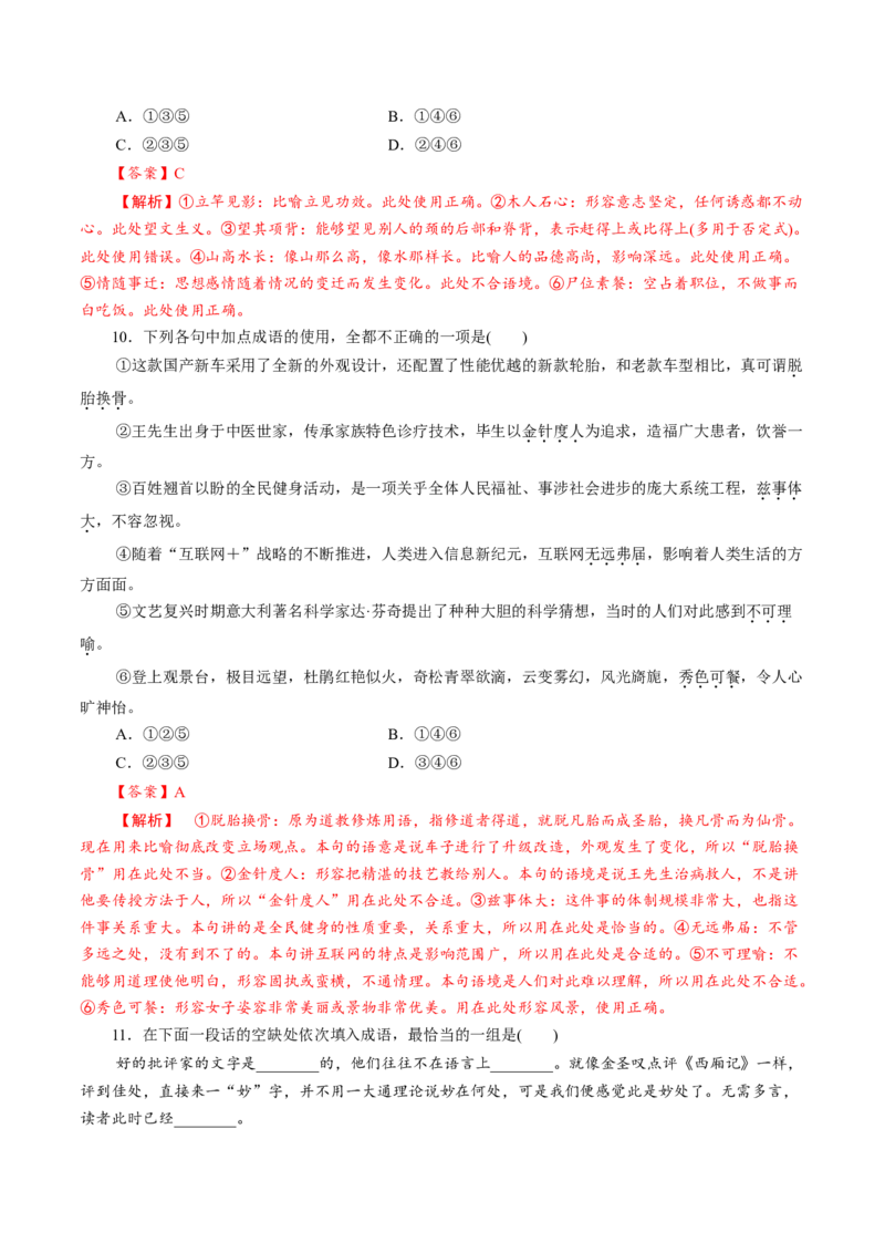 8.1《词语积累与词语解释》同步练习（解析版）_E015高中全科试卷_语文试题_必修上_1.新版高中语文试卷必修上册_2.同步练习（63套）_2.同步练习（40套)