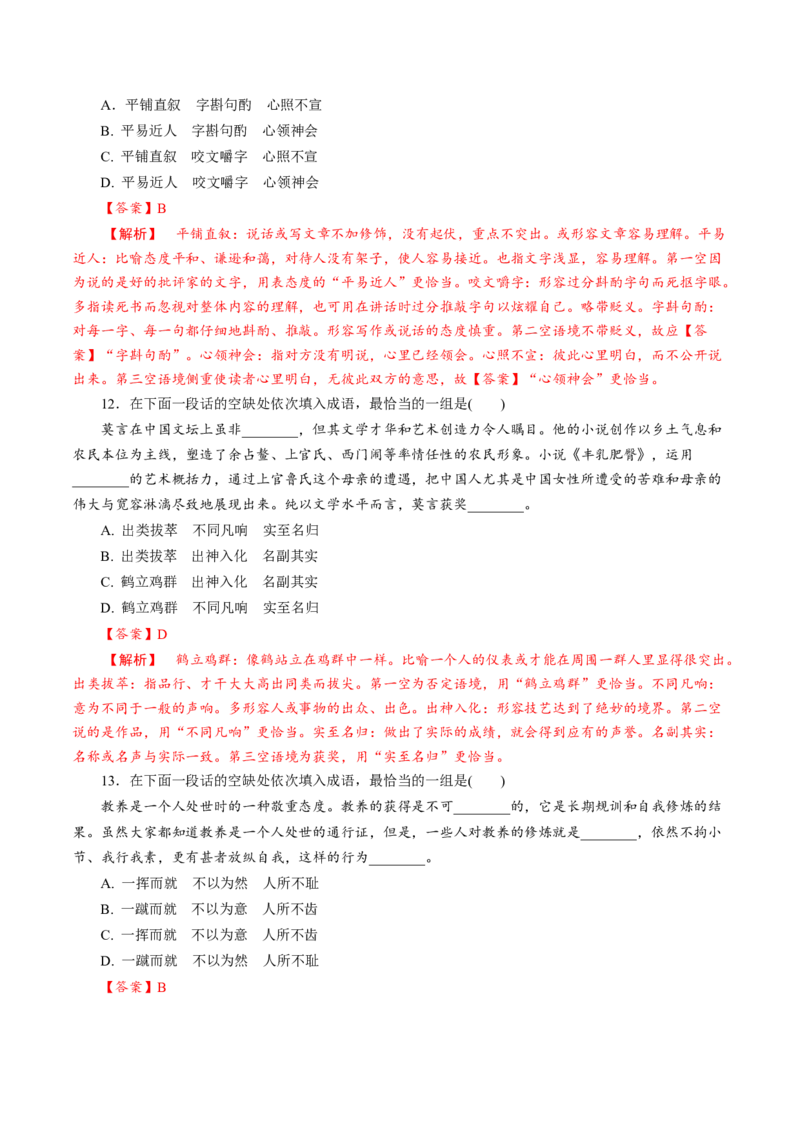 8.1《词语积累与词语解释》同步练习（解析版）_E015高中全科试卷_语文试题_必修上_1.新版高中语文试卷必修上册_2.同步练习（63套）_2.同步练习（40套)