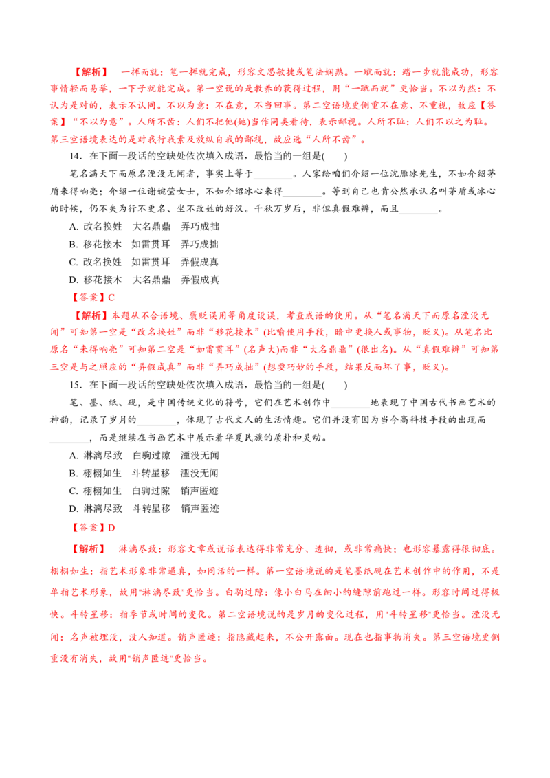 8.1《词语积累与词语解释》同步练习（解析版）_E015高中全科试卷_语文试题_必修上_1.新版高中语文试卷必修上册_2.同步练习（63套）_2.同步练习（40套)