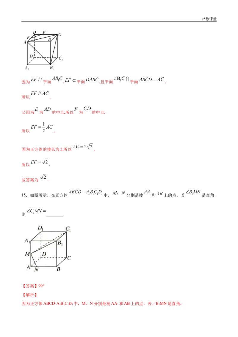 新教材精创第八章立体几何初步章末小结练习（1）（解析版）_E015高中全科试卷_数学试题_必修2_02.同步练习_同步练习（第四套）