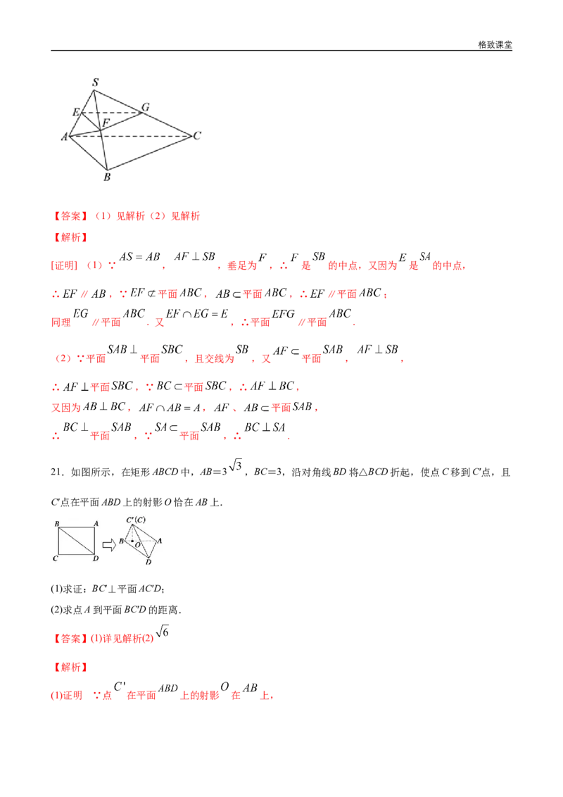 新教材精创第八章立体几何初步章末小结练习（1）（解析版）_E015高中全科试卷_数学试题_必修2_02.同步练习_同步练习（第四套）