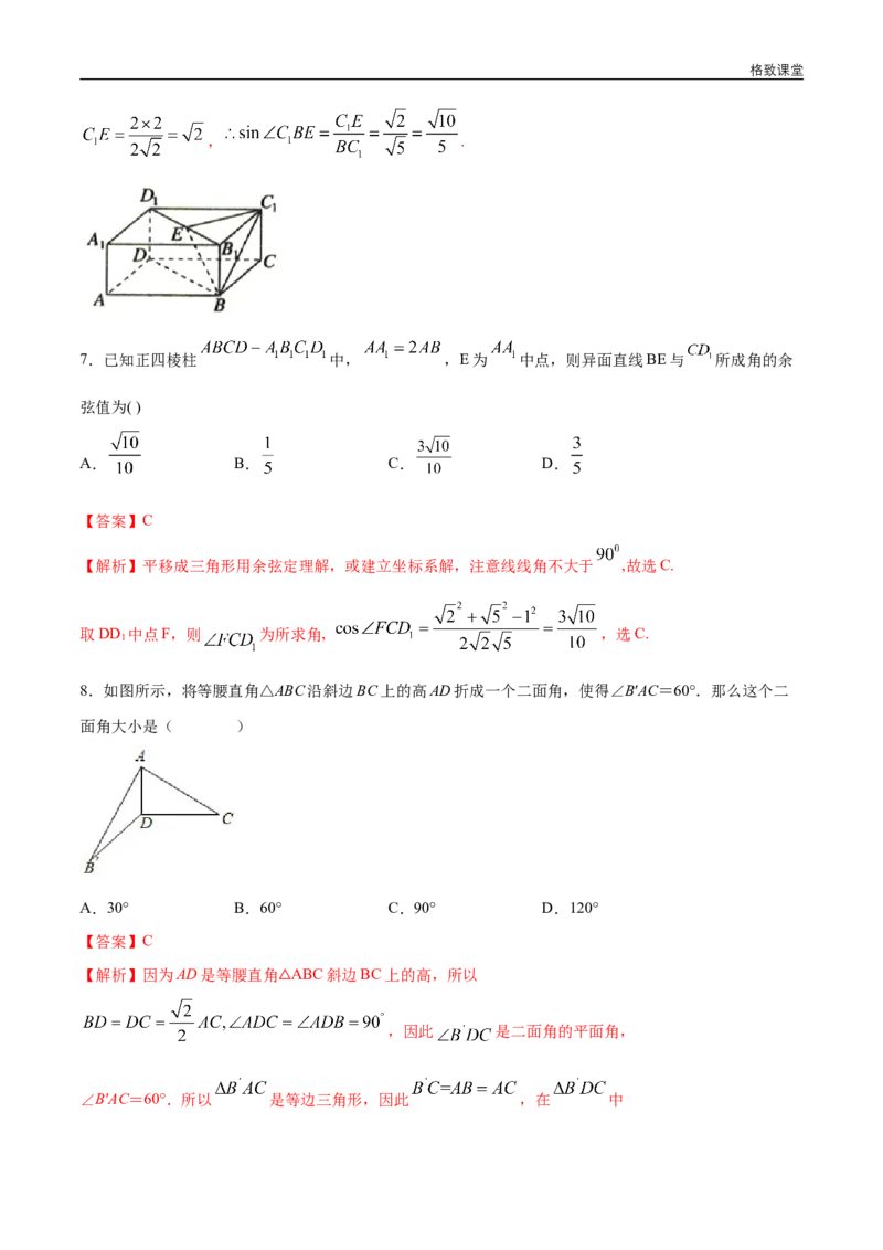 新教材精创第八章立体几何初步章末小结练习（1）（解析版）_E015高中全科试卷_数学试题_必修2_02.同步练习_同步练习（第四套）
