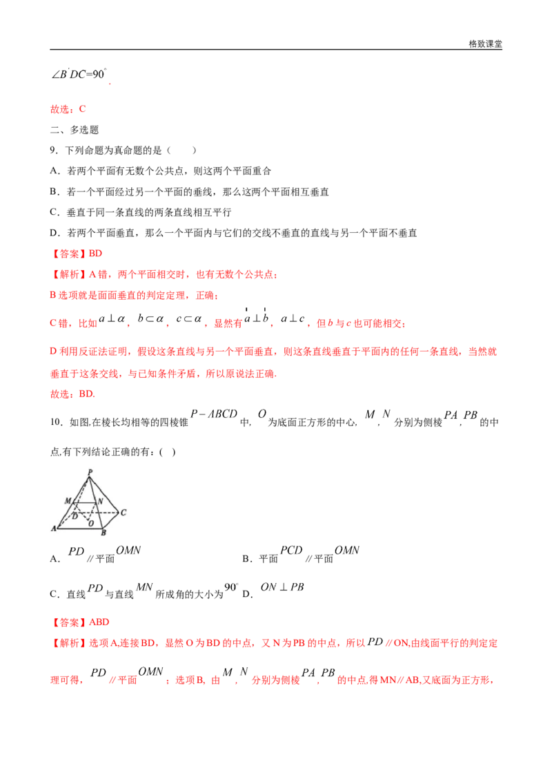 新教材精创第八章立体几何初步章末小结练习（1）（解析版）_E015高中全科试卷_数学试题_必修2_02.同步练习_同步练习（第四套）