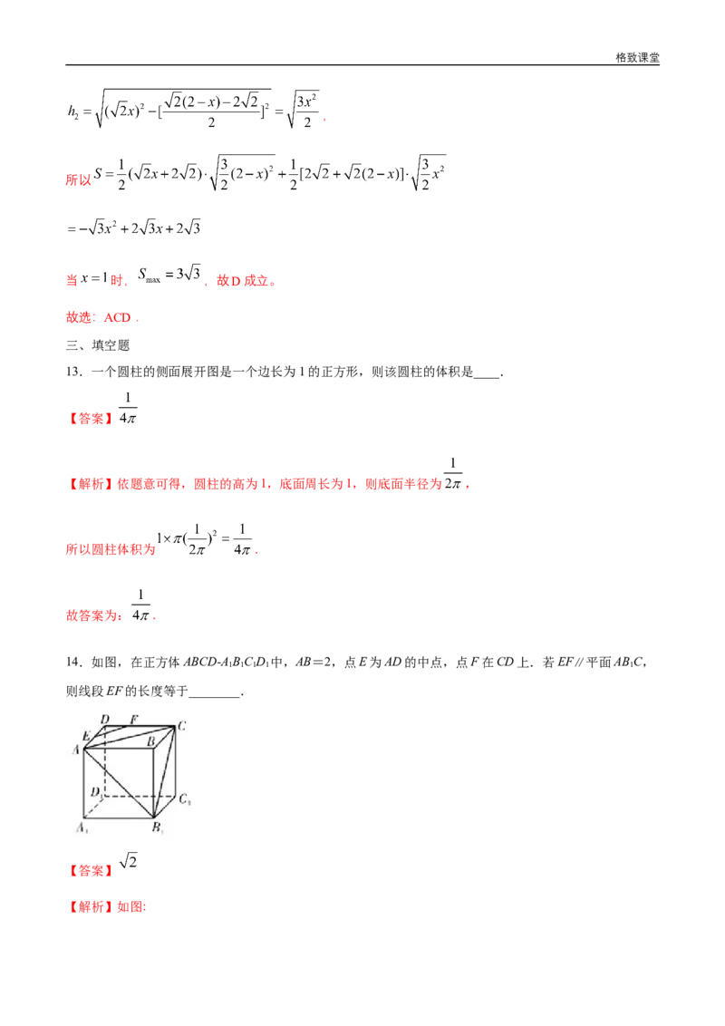 新教材精创第八章立体几何初步章末小结练习（1）（解析版）_E015高中全科试卷_数学试题_必修2_02.同步练习_同步练习（第四套）