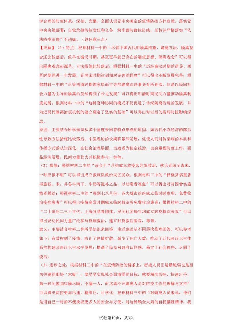 第14课历史上的疫病与医学成就（解析版）_E015高中全科试卷_历史试题_选修2_人教版历史选修二同步练习（042份）_课后培优练2023年