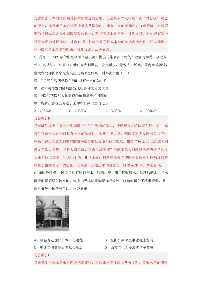 第14课历史上的疫病与医学成就（解析版）_E015高中全科试卷_历史试题_选修2_人教版历史选修二同步练习（042份）_课后培优练2023年