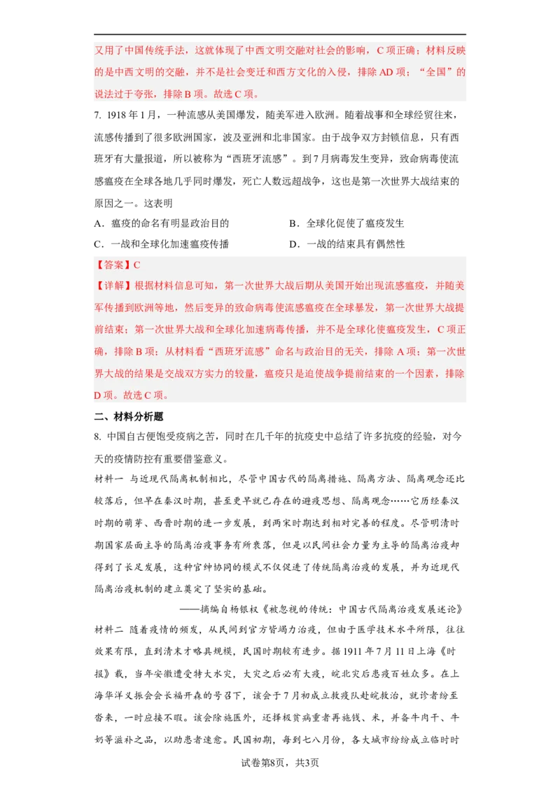 第14课历史上的疫病与医学成就（解析版）_E015高中全科试卷_历史试题_选修2_人教版历史选修二同步练习（042份）_课后培优练2023年