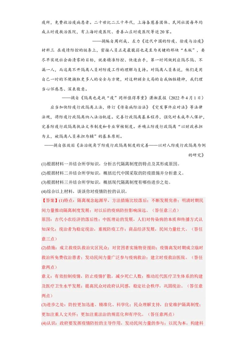 第14课历史上的疫病与医学成就（解析版）_E015高中全科试卷_历史试题_选修2_人教版历史选修二同步练习（042份）_课后培优练2023年