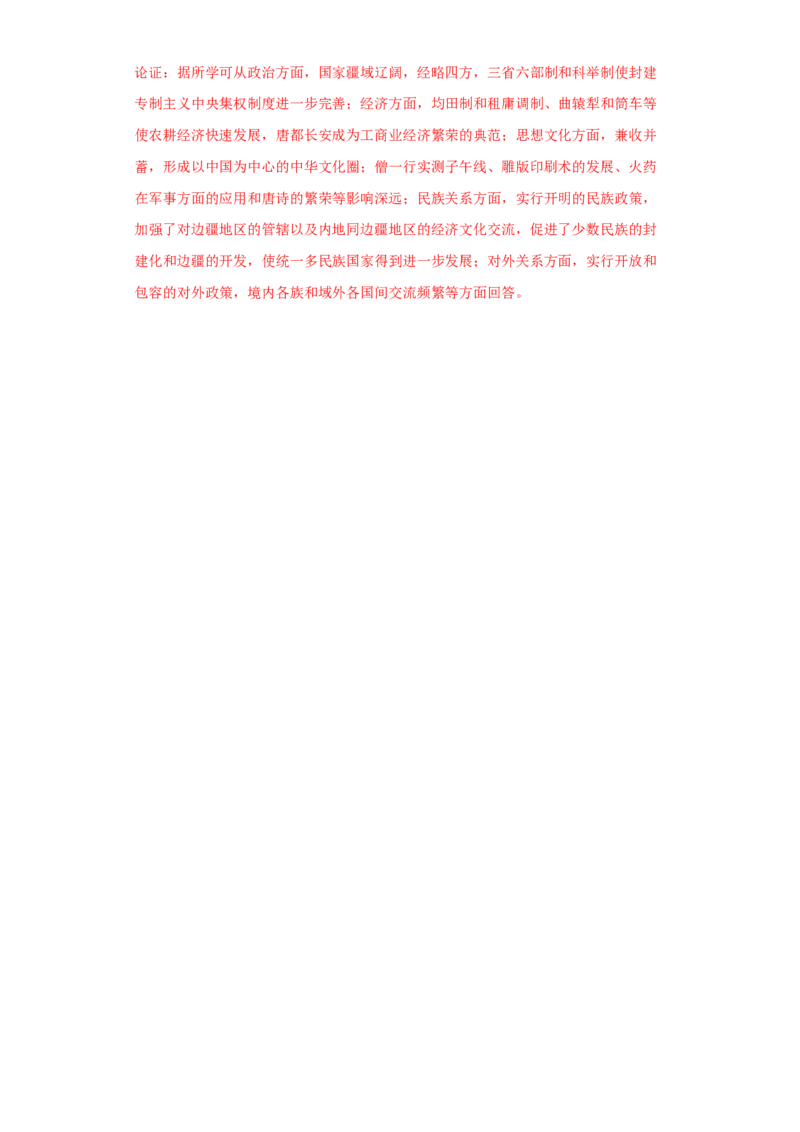 第11课中国古代的民族关系与对外交往（解析版）_E015高中全科试卷_历史试题_选修1_2.同步练习_课后培优练2023年
