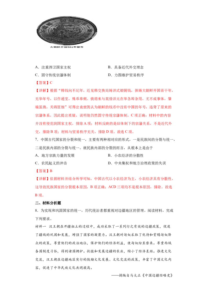 第11课中国古代的民族关系与对外交往（解析版）_E015高中全科试卷_历史试题_选修1_2.同步练习_课后培优练2023年