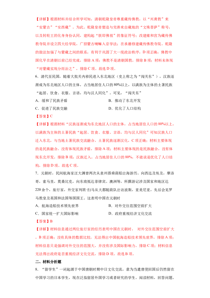 第11课中国古代的民族关系与对外交往（解析版）_E015高中全科试卷_历史试题_选修1_2.同步练习_课后培优练2023年