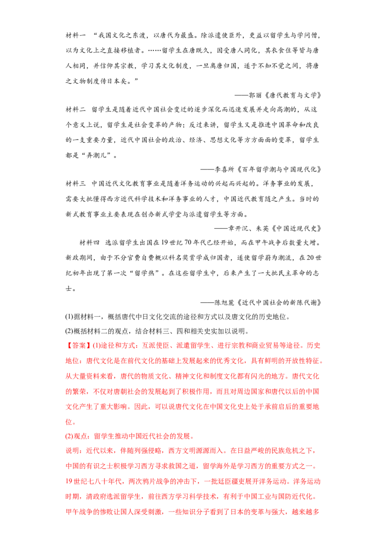 第11课中国古代的民族关系与对外交往（解析版）_E015高中全科试卷_历史试题_选修1_2.同步练习_课后培优练2023年