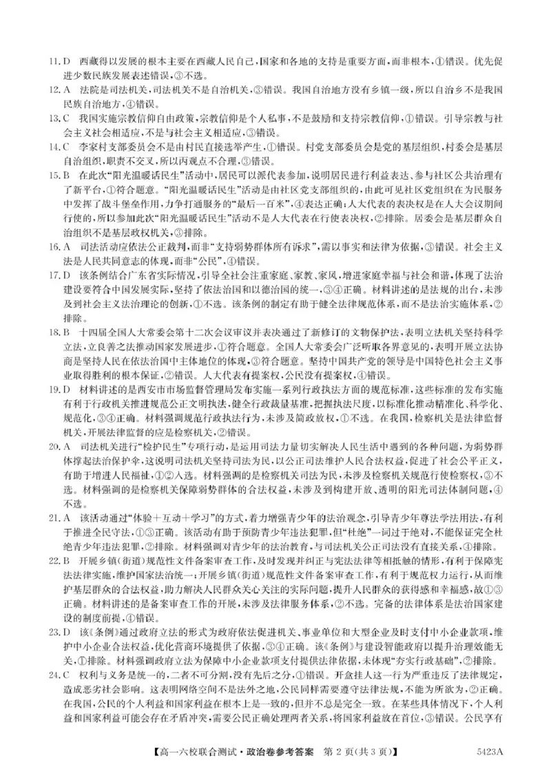 广东省六校（清中、河中、惠中、茂中等）2024-2025学年高一下学期5月联合测试政治试卷（PDF版，含解析）_2024-2025高一（7-7月题库）_2025年6月7.10新增
