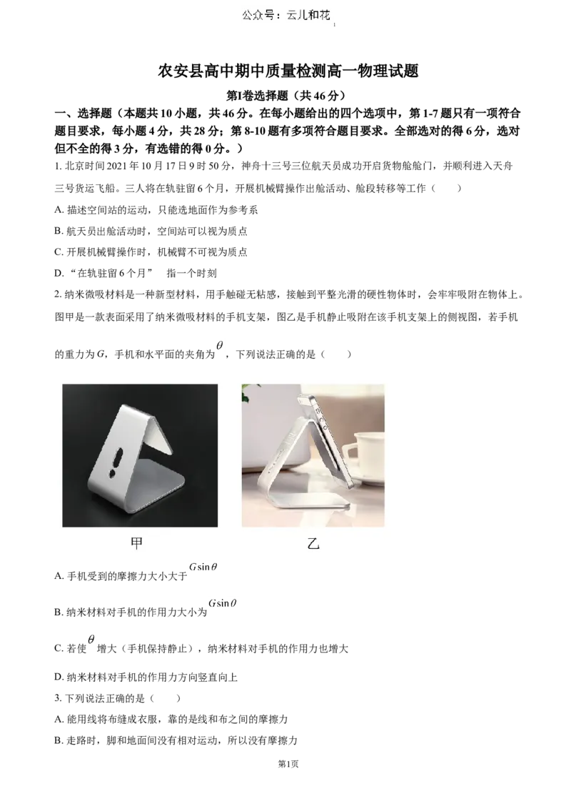 吉林省长春市农安县2024-2025学年高一上学期期中考试物理（含答案）_2024-2025高一（7-7月题库）_2024年12月试卷_1205吉林省长春市农安县2024-2025学年高一上学期期中考试