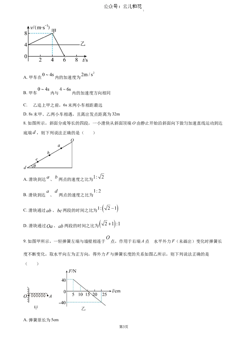吉林省长春市农安县2024-2025学年高一上学期期中考试物理（含答案）_2024-2025高一（7-7月题库）_2024年12月试卷_1205吉林省长春市农安县2024-2025学年高一上学期期中考试