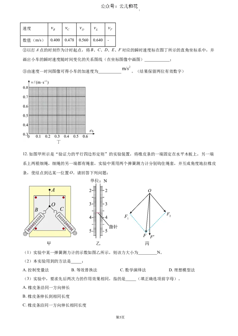 吉林省长春市农安县2024-2025学年高一上学期期中考试物理（含答案）_2024-2025高一（7-7月题库）_2024年12月试卷_1205吉林省长春市农安县2024-2025学年高一上学期期中考试