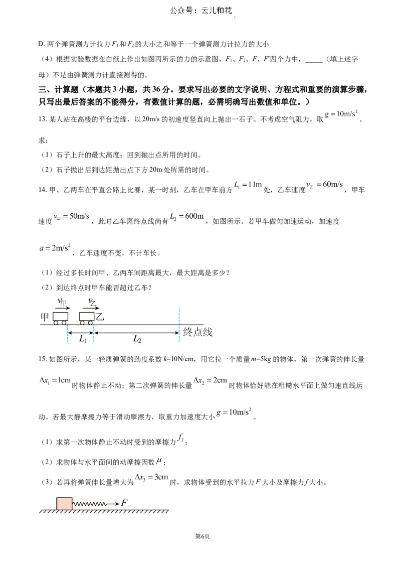吉林省长春市农安县2024-2025学年高一上学期期中考试物理（含答案）_2024-2025高一（7-7月题库）_2024年12月试卷_1205吉林省长春市农安县2024-2025学年高一上学期期中考试