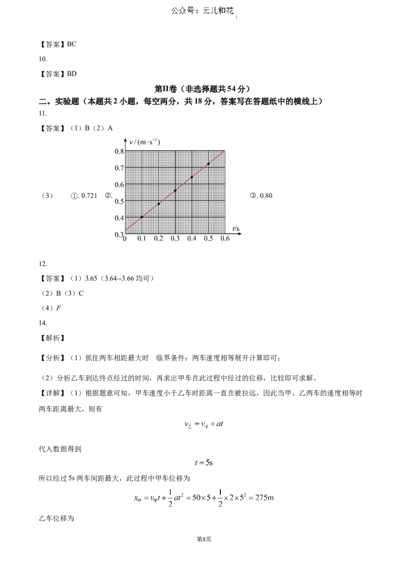 吉林省长春市农安县2024-2025学年高一上学期期中考试物理（含答案）_2024-2025高一（7-7月题库）_2024年12月试卷_1205吉林省长春市农安县2024-2025学年高一上学期期中考试