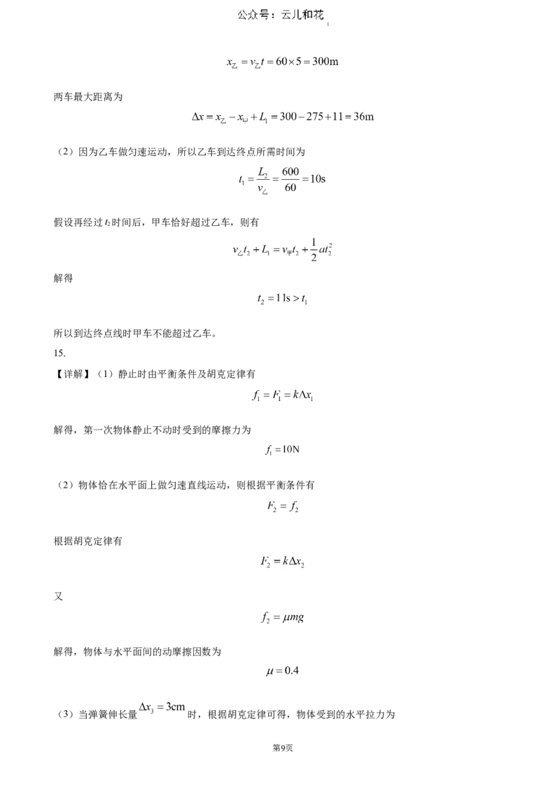 吉林省长春市农安县2024-2025学年高一上学期期中考试物理（含答案）_2024-2025高一（7-7月题库）_2024年12月试卷_1205吉林省长春市农安县2024-2025学年高一上学期期中考试