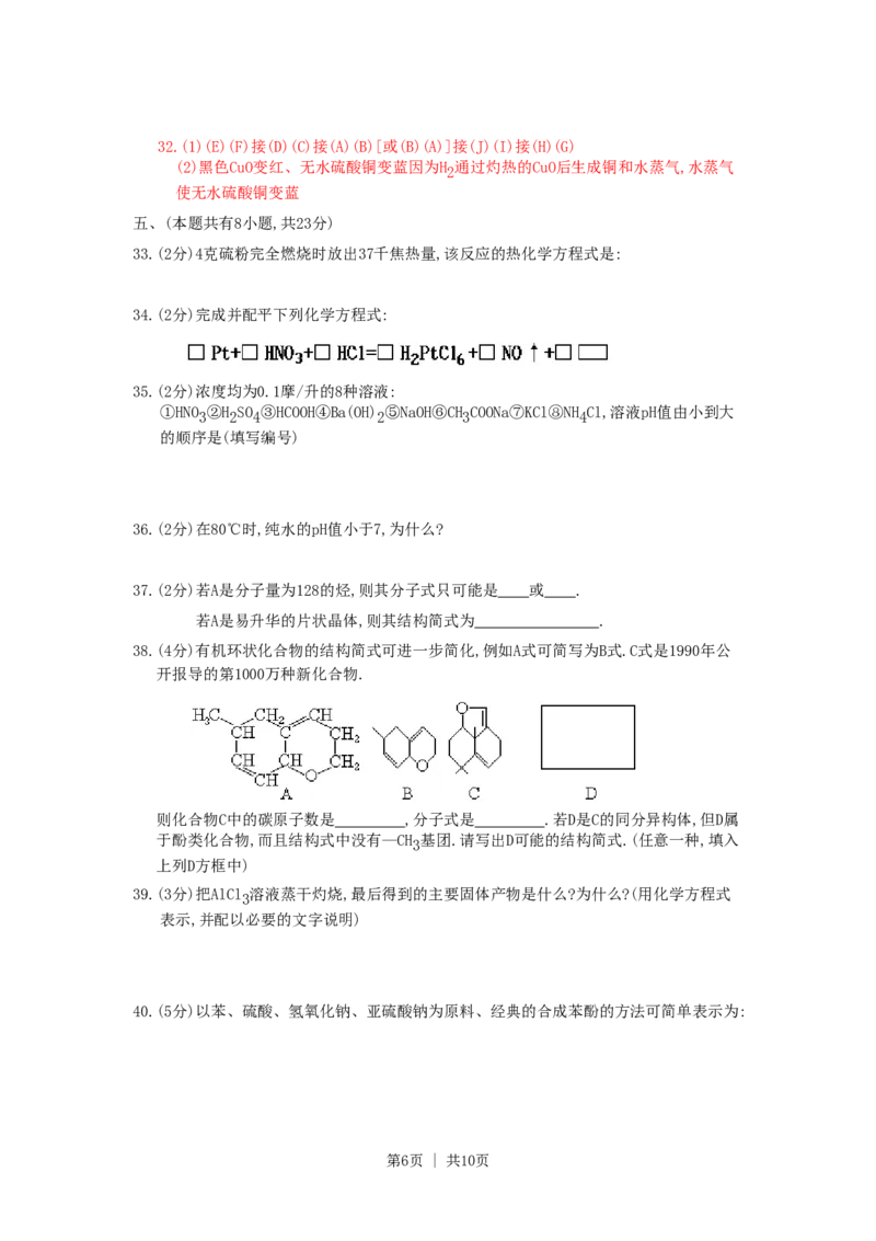1991年广东高考化学真题及答案_化学高考真题试卷_旧1990-2007&middot;高考化学真题_1990-2007&middot;高考化学真题&middot;word_广东