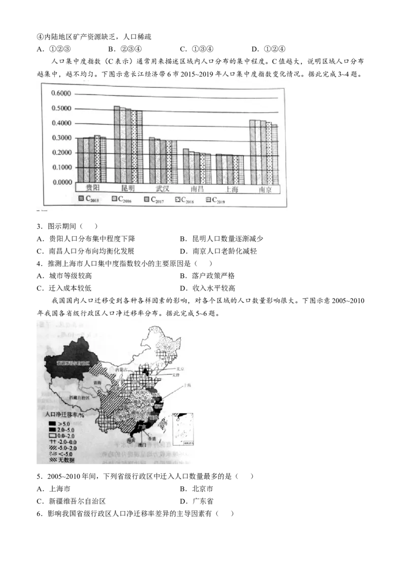 山东省菏泽市鄄城县第一中学2024-2025学年高一下学期4月月考地理试题（含答案）_2024-2025高一（7-7月题库）_2025年04月试卷_0411山东省菏泽市鄄城县第一中学2024-2025学年高一下学期4月月考