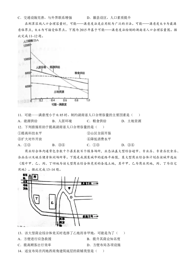 山东省菏泽市鄄城县第一中学2024-2025学年高一下学期4月月考地理试题（含答案）_2024-2025高一（7-7月题库）_2025年04月试卷_0411山东省菏泽市鄄城县第一中学2024-2025学年高一下学期4月月考