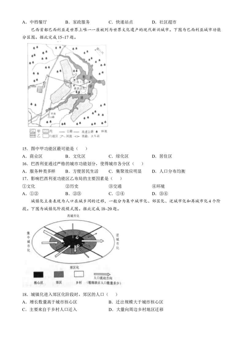 山东省菏泽市鄄城县第一中学2024-2025学年高一下学期4月月考地理试题（含答案）_2024-2025高一（7-7月题库）_2025年04月试卷_0411山东省菏泽市鄄城县第一中学2024-2025学年高一下学期4月月考