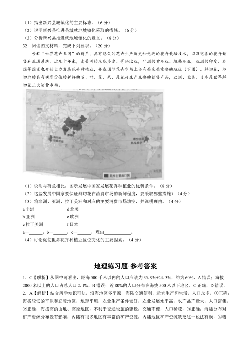 山东省菏泽市鄄城县第一中学2024-2025学年高一下学期4月月考地理试题（含答案）_2024-2025高一（7-7月题库）_2025年04月试卷_0411山东省菏泽市鄄城县第一中学2024-2025学年高一下学期4月月考