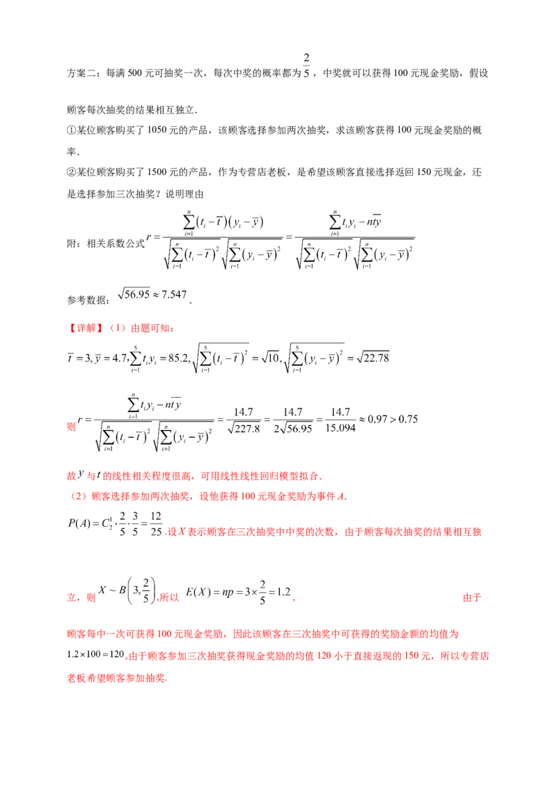 格致课堂8.1成对数据的相关关系---B提高练（解析版）_E015高中全科试卷_数学试题_选修3_02.同步练习_同步练习（第四套）_8.1成对数据的相关关系---B提高练