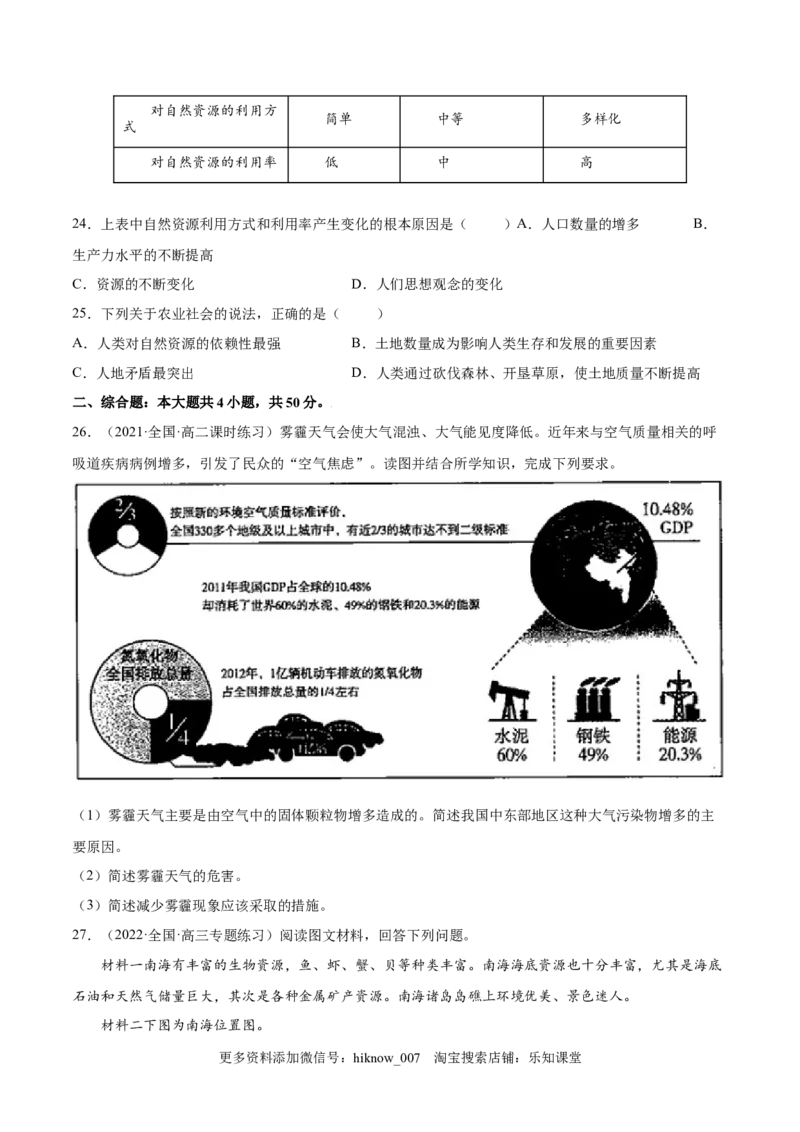 期末测试卷（A卷&bull;夯实基础）-高二地理同步单元AB卷（人教版2019选择性必修3）（原卷版）_E015高中全科试卷_地理试题_选修3_4.期末试卷_期末测试卷（A卷夯实基础）-高二地理