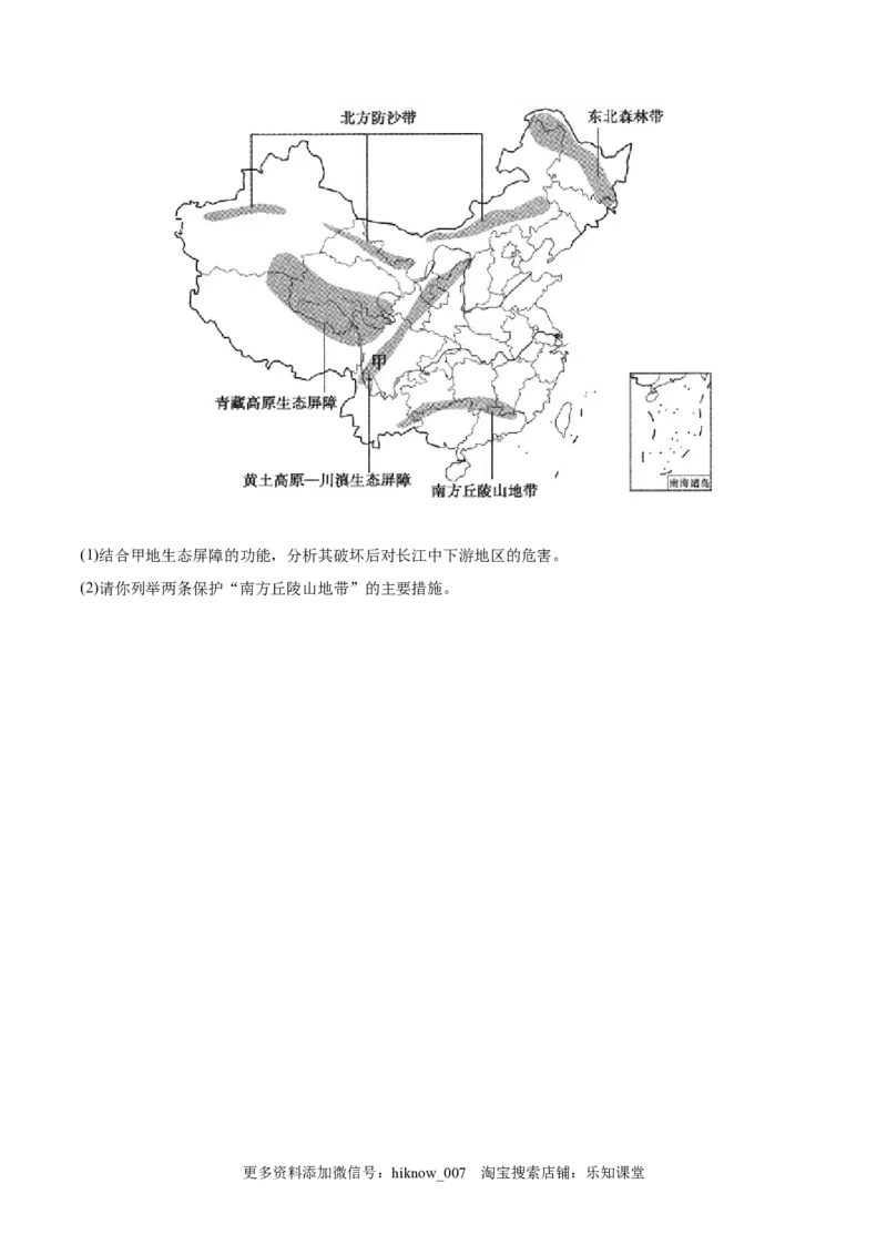 期末测试卷（A卷&bull;夯实基础）-高二地理同步单元AB卷（人教版2019选择性必修3）（原卷版）_E015高中全科试卷_地理试题_选修3_4.期末试卷_期末测试卷（A卷夯实基础）-高二地理
