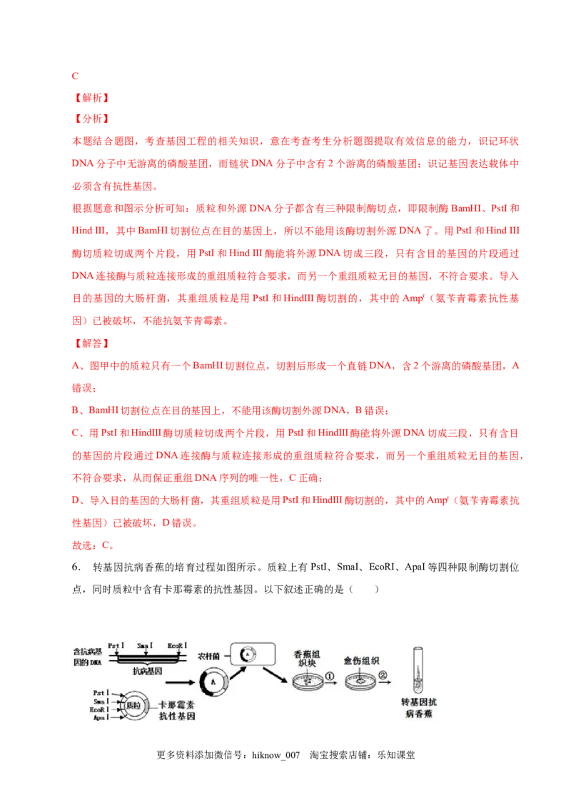 3.2基因工程的基本操作程序-2022-2023学年高二生物课后培优分级练（人教版2019选择性必修3）（解析版）_E015高中全科试卷_生物试题_选修3_2.同步练习_1.课后培优练2023