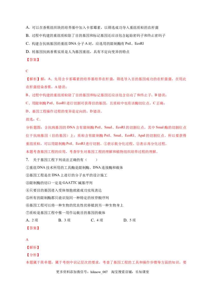 3.2基因工程的基本操作程序-2022-2023学年高二生物课后培优分级练（人教版2019选择性必修3）（解析版）_E015高中全科试卷_生物试题_选修3_2.同步练习_1.课后培优练2023