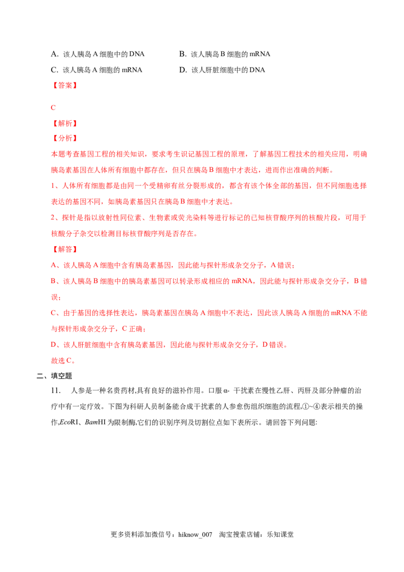 3.2基因工程的基本操作程序-2022-2023学年高二生物课后培优分级练（人教版2019选择性必修3）（解析版）_E015高中全科试卷_生物试题_选修3_2.同步练习_1.课后培优练2023