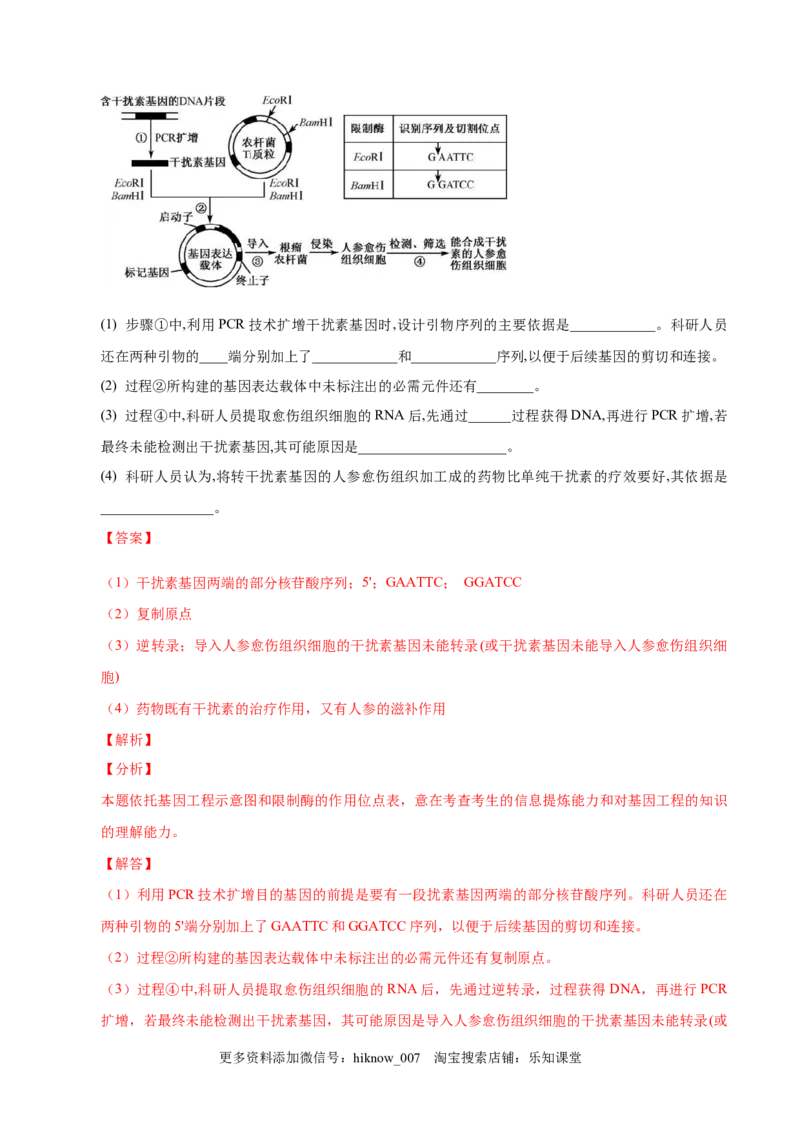 3.2基因工程的基本操作程序-2022-2023学年高二生物课后培优分级练（人教版2019选择性必修3）（解析版）_E015高中全科试卷_生物试题_选修3_2.同步练习_1.课后培优练2023