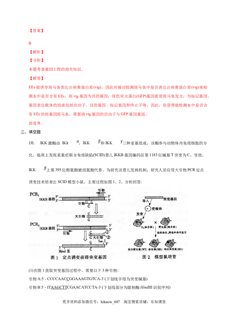 3.2基因工程的基本操作程序-2022-2023学年高二生物课后培优分级练（人教版2019选择性必修3）（解析版）_E015高中全科试卷_生物试题_选修3_2.同步练习_1.课后培优练2023