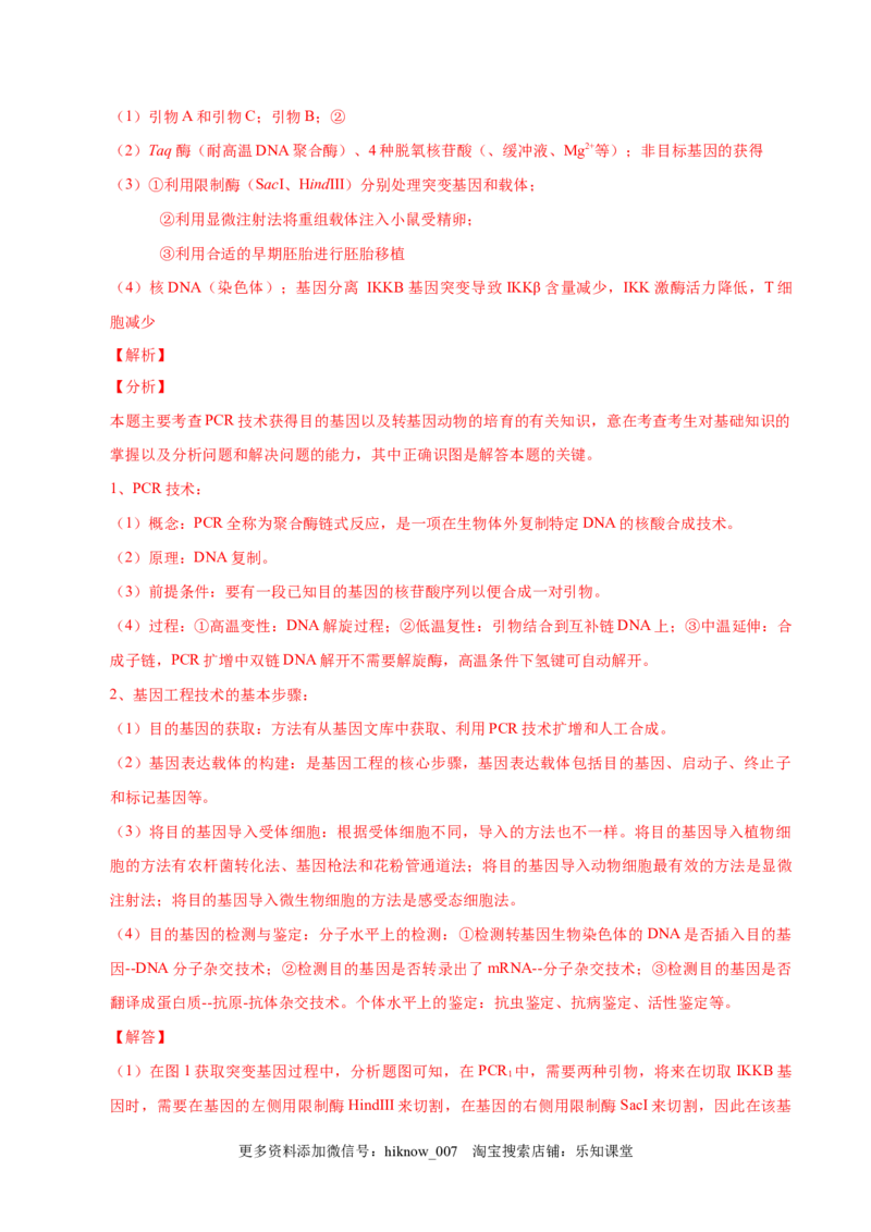 3.2基因工程的基本操作程序-2022-2023学年高二生物课后培优分级练（人教版2019选择性必修3）（解析版）_E015高中全科试卷_生物试题_选修3_2.同步练习_1.课后培优练2023