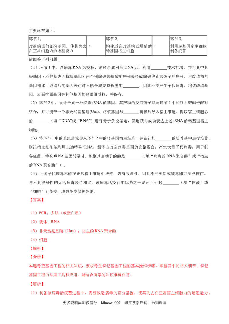 3.2基因工程的基本操作程序-2022-2023学年高二生物课后培优分级练（人教版2019选择性必修3）（解析版）_E015高中全科试卷_生物试题_选修3_2.同步练习_1.课后培优练2023
