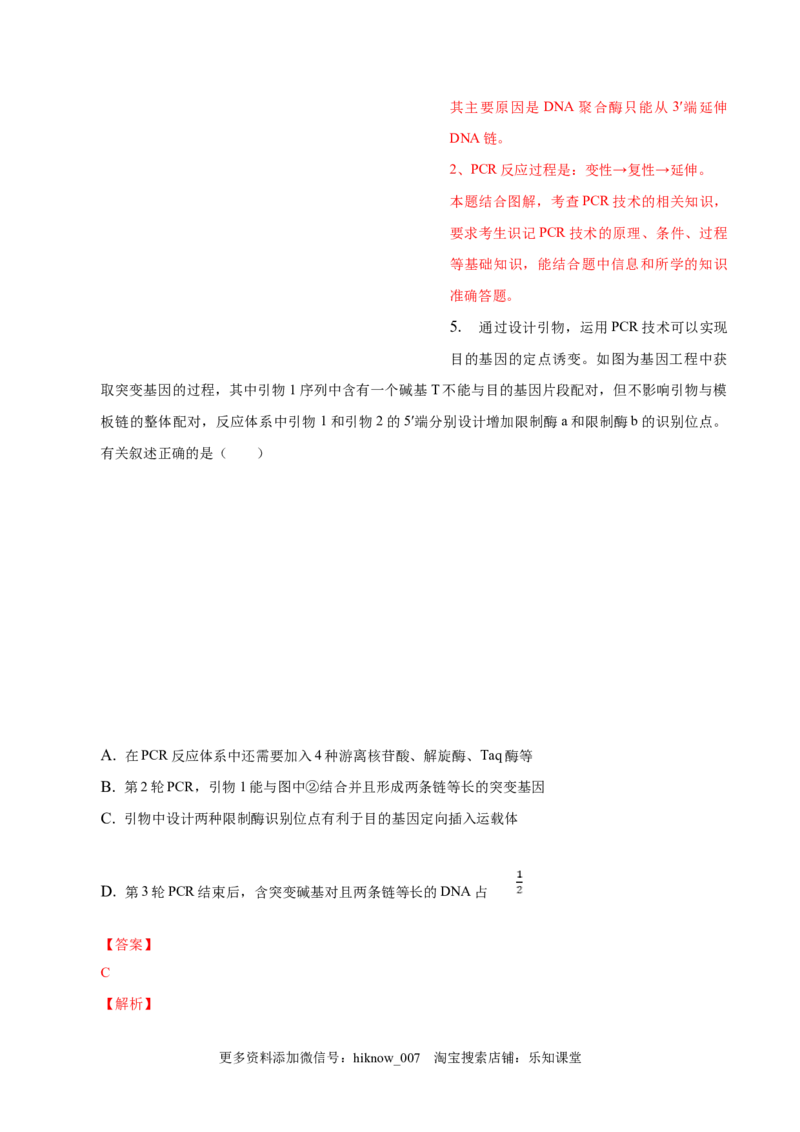 3.2基因工程的基本操作程序-2022-2023学年高二生物课后培优分级练（人教版2019选择性必修3）（解析版）_E015高中全科试卷_生物试题_选修3_2.同步练习_1.课后培优练2023