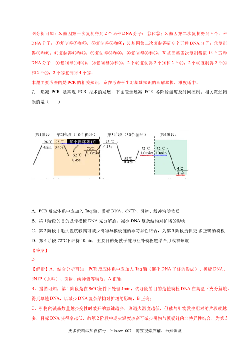 3.2基因工程的基本操作程序-2022-2023学年高二生物课后培优分级练（人教版2019选择性必修3）（解析版）_E015高中全科试卷_生物试题_选修3_2.同步练习_1.课后培优练2023