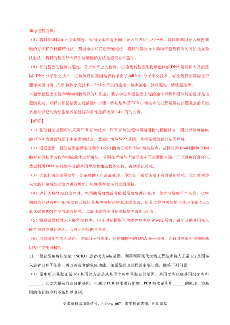 3.2基因工程的基本操作程序-2022-2023学年高二生物课后培优分级练（人教版2019选择性必修3）（解析版）_E015高中全科试卷_生物试题_选修3_2.同步练习_1.课后培优练2023