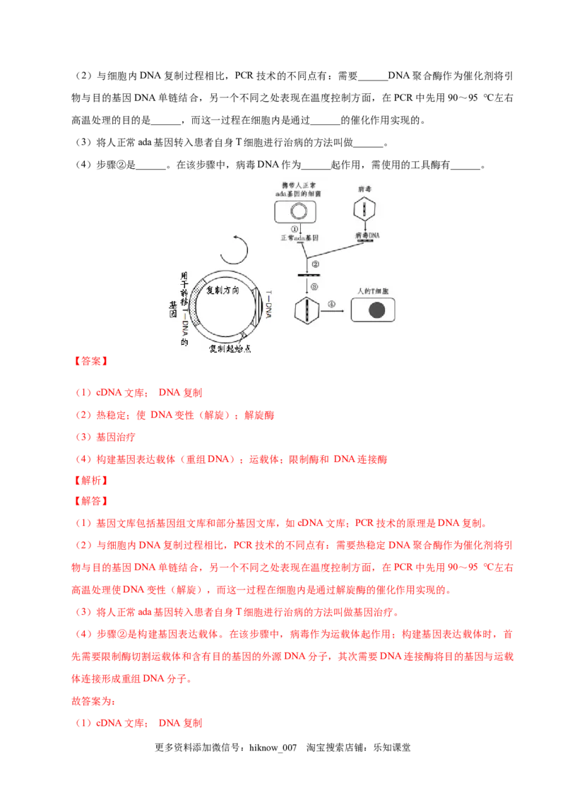 3.2基因工程的基本操作程序-2022-2023学年高二生物课后培优分级练（人教版2019选择性必修3）（解析版）_E015高中全科试卷_生物试题_选修3_2.同步练习_1.课后培优练2023