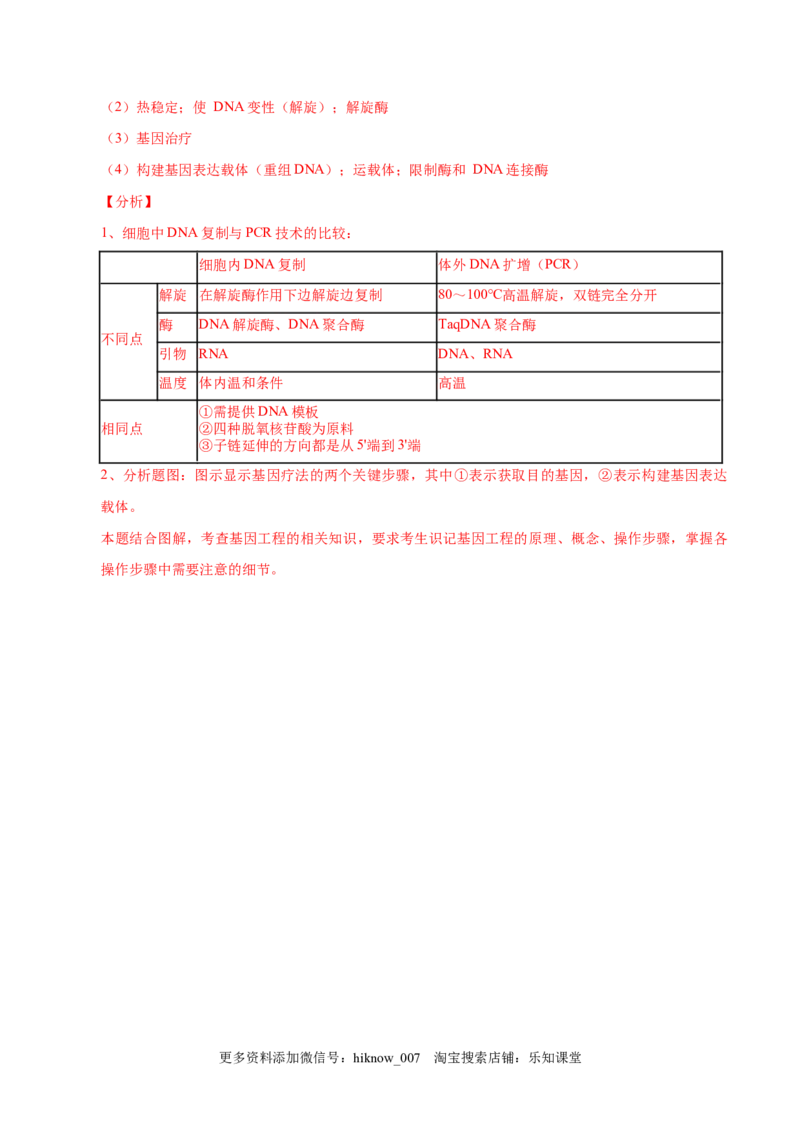 3.2基因工程的基本操作程序-2022-2023学年高二生物课后培优分级练（人教版2019选择性必修3）（解析版）_E015高中全科试卷_生物试题_选修3_2.同步练习_1.课后培优练2023