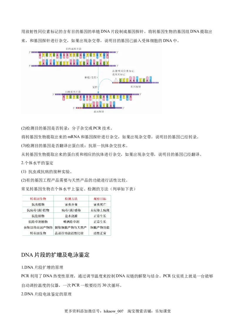 3.2基因工程的基本操作程序-2022-2023学年高二生物课后培优分级练（人教版2019选择性必修3）（解析版）_E015高中全科试卷_生物试题_选修3_2.同步练习_1.课后培优练2023