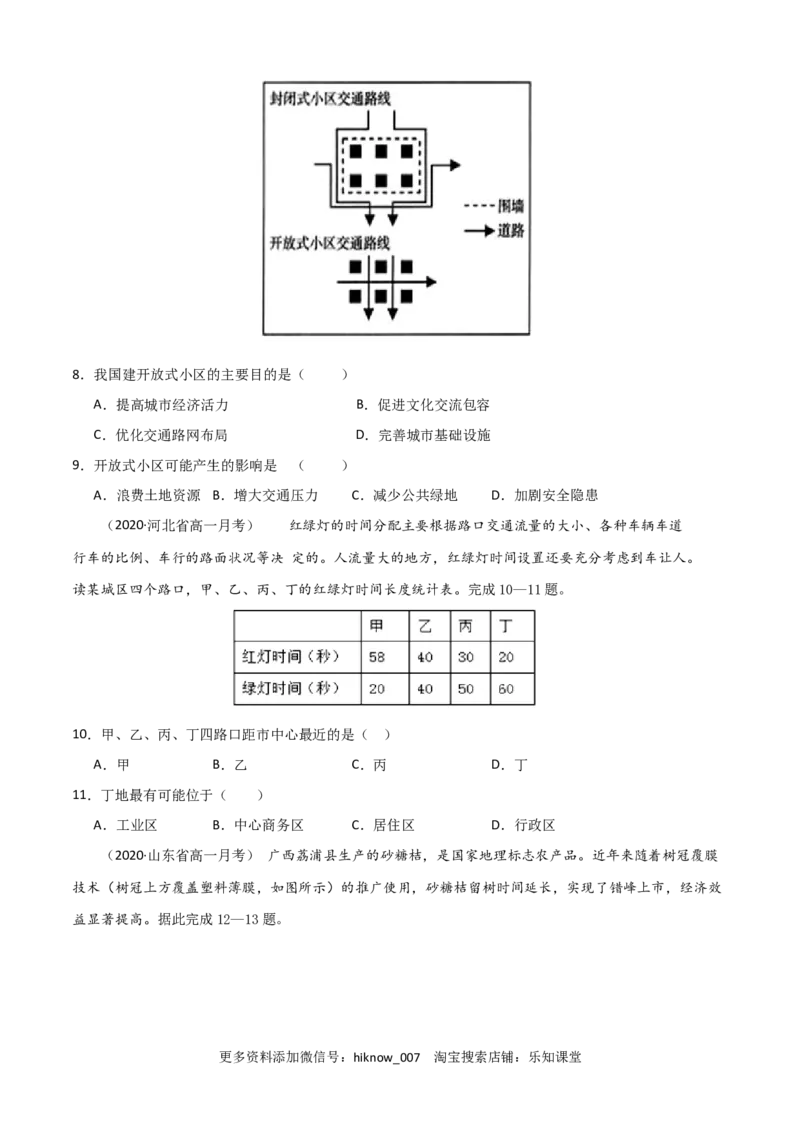 新教材人教版高一地理下学期期中测试(测试范围：第1-3章)（原卷版）_E015高中全科试卷_地理试题_必修2_3.期中试卷_高一地理下学期期中测试2(测试范围：第1-3章)