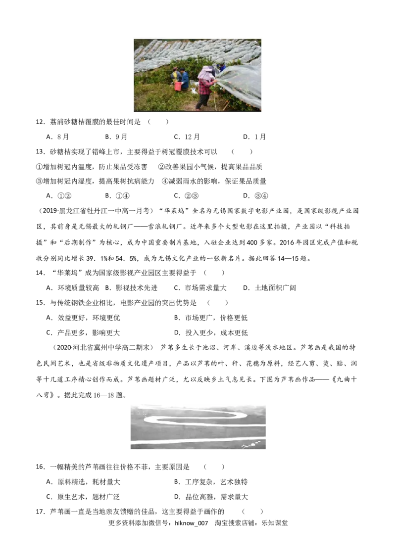 新教材人教版高一地理下学期期中测试(测试范围：第1-3章)（原卷版）_E015高中全科试卷_地理试题_必修2_3.期中试卷_高一地理下学期期中测试2(测试范围：第1-3章)