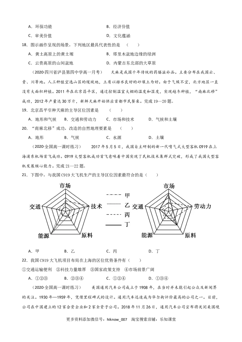 新教材人教版高一地理下学期期中测试(测试范围：第1-3章)（原卷版）_E015高中全科试卷_地理试题_必修2_3.期中试卷_高一地理下学期期中测试2(测试范围：第1-3章)