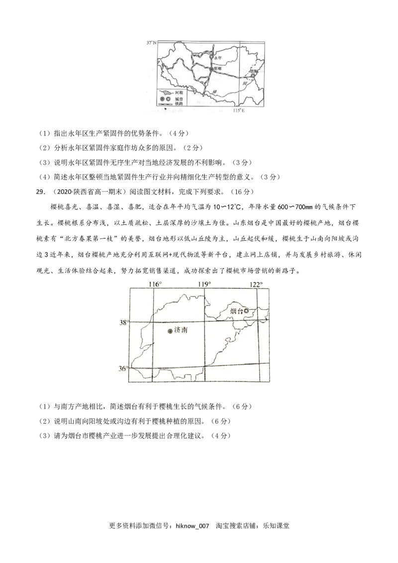 新教材人教版高一地理下学期期中测试(测试范围：第1-3章)（原卷版）_E015高中全科试卷_地理试题_必修2_3.期中试卷_高一地理下学期期中测试2(测试范围：第1-3章)